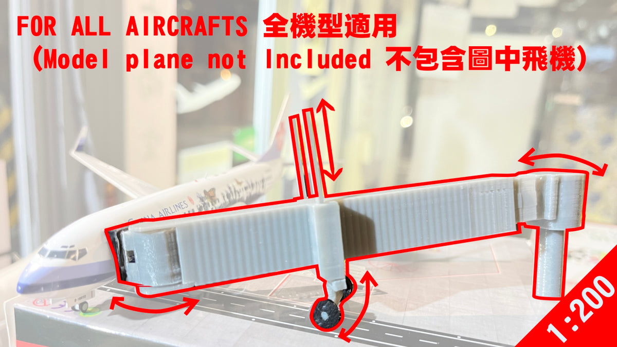 RBF現貨 1:200 JETWAY 機場空橋 JETWAY-200 全球免運