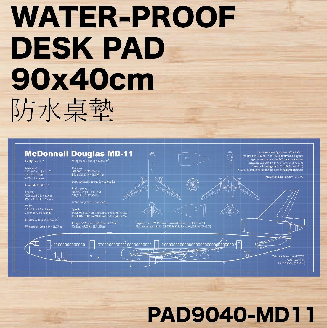 RBF 絕版 MD-11 DESK PAD 90x40CM 桌墊 PAD9040-MD11 全球免運