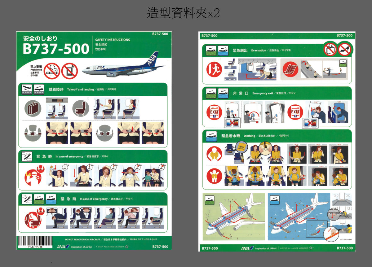 RBF ANA 737-500 FOLDER A4 2PC FILE-NH735