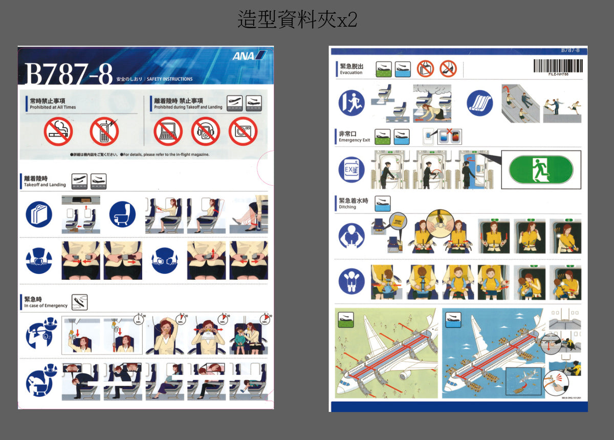 RBF現貨 ANA 787-8 FOLDER 資料夾 A4 2PC FILE-NH788 全球免運