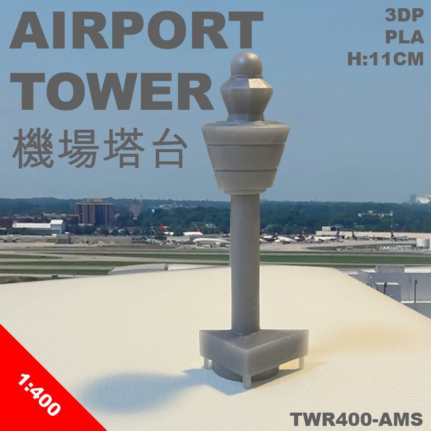 RBF 現貨 1:400 AIRPORT TOWER 機場塔台 TWR400-AMS 全球免運