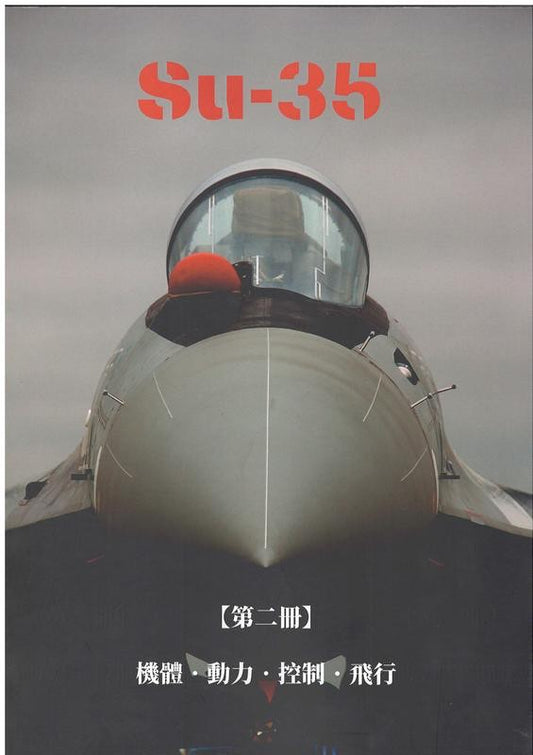 RBF Su-35: Airframe, Engine, Control, Flight Vol. 2 Paperback 9789574364473